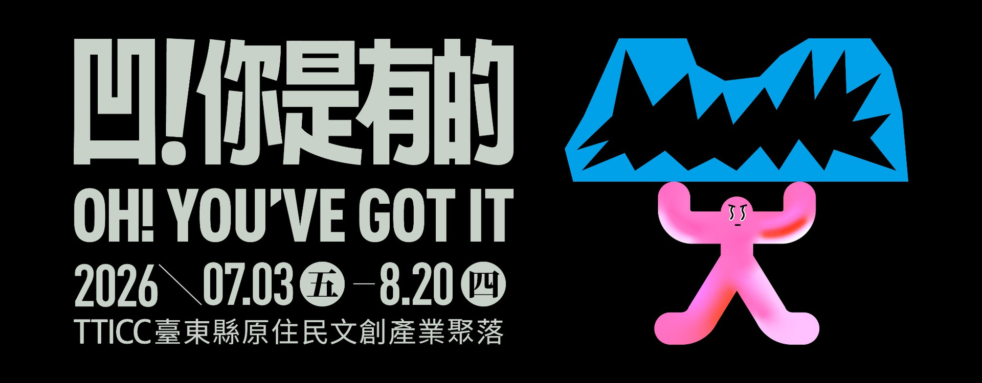 台東博覽會